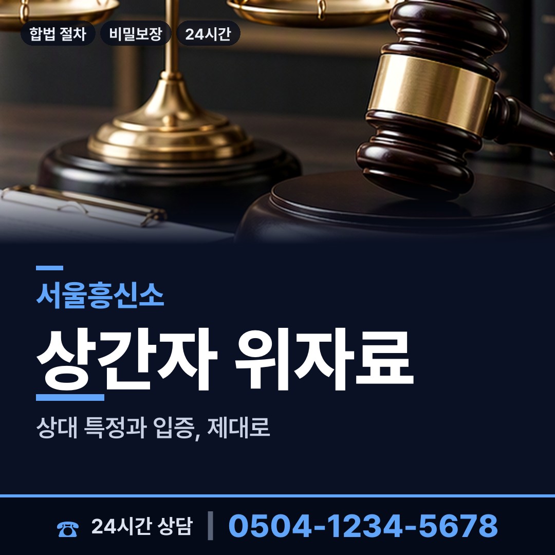 서울 삼각산동 이혼소송준비 상담 안내