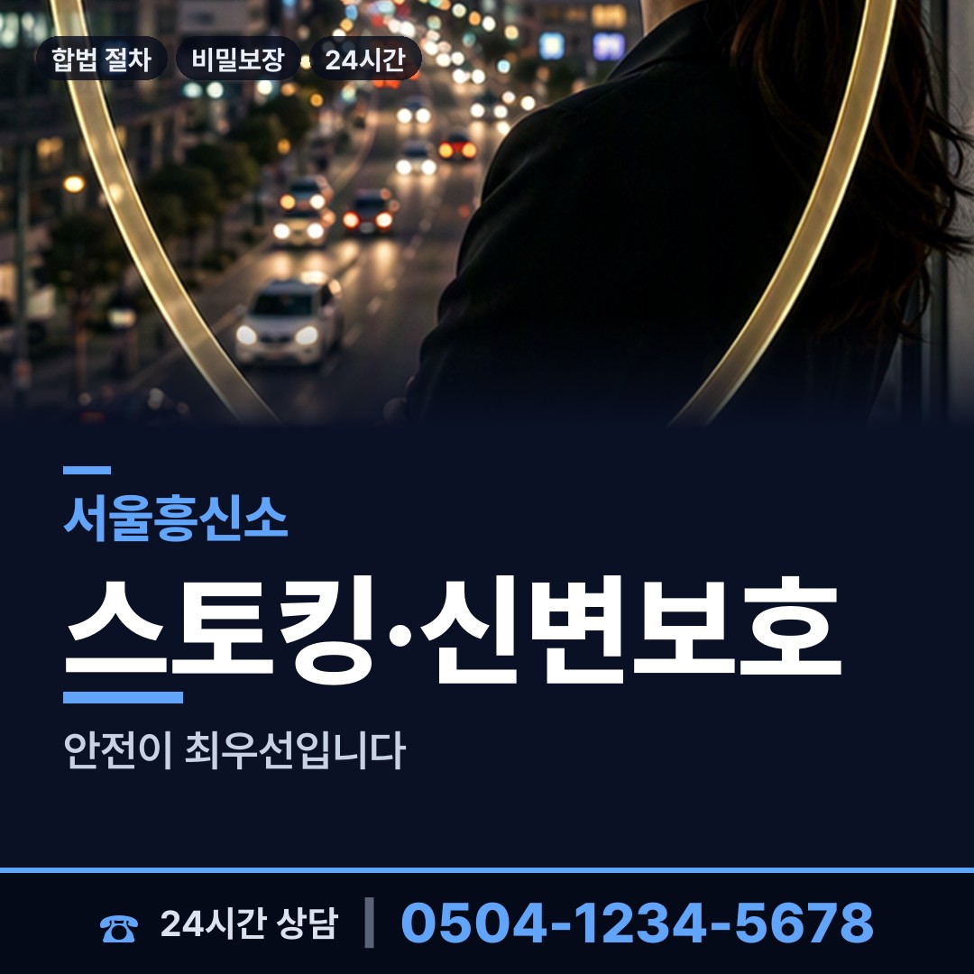 서울 삼각산동 탐정가격 상담 안내